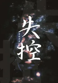 失控(NPH)