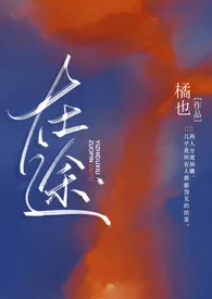 在途(破镜重圆 H)