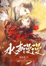 水声漫漫(古言1v2,先婚后爱)