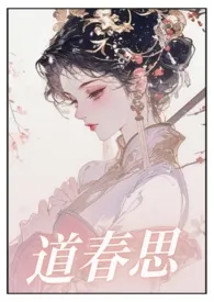 道春思(短篇高h)