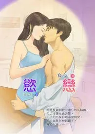 欲.恋