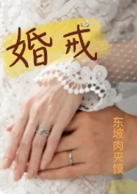 婚戒(NPH)