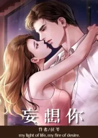 妄想你(父女1v1