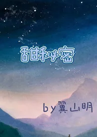 甜秘密(校园高H)