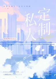私人订制(产奶 高H)