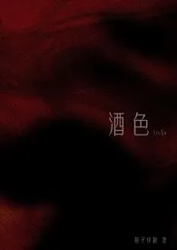 酒色(1v3 NPH)