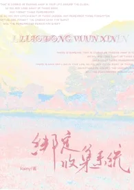 绑定精液收集系统(np 高h)