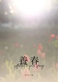 养春(ds 高H)