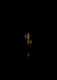 撞邪(1v1 高H)
