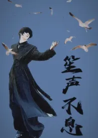 笙声不息(gl abo)