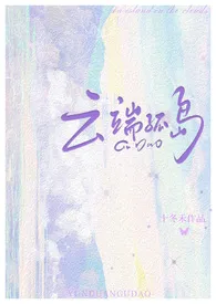 云端孤岛(校园 破镜重圆 1v1)