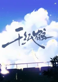 千纸鹤(百合)