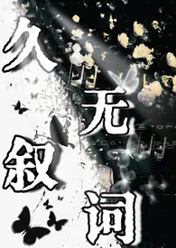 久无叙词(校园小镇h)