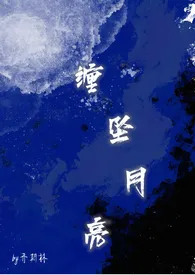 缠坠月亮(女总裁与男保镖 1v1)
