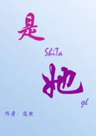 是她【gl,futa,骨科】