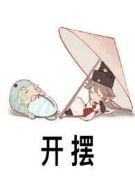 我的空桑不可能这幺沙雕!