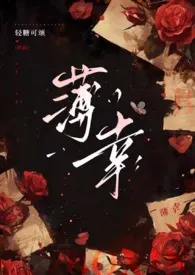 薄幸(1v2)