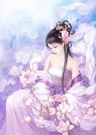 穿越:娇艳美人日日被纠缠