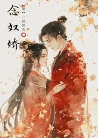 念奴娇(伪父女H)