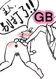 男子羞耻教育世界(gb女攻/高H)