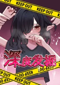 深度发掘(高H,np)