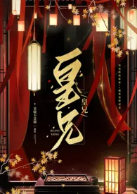 皇兄(骨科,H)