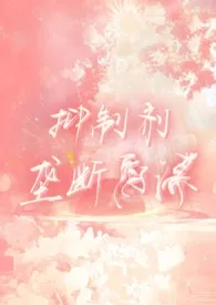 抑制剂垄断阴谋(1v1)
