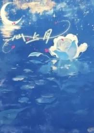 《心上月(np)》