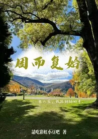 周而复始(母子)