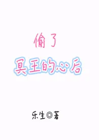 偷了冥王的心后(1v1)