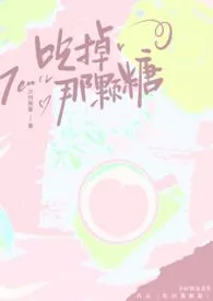 吃掉那颗糖(校园/双子/np)