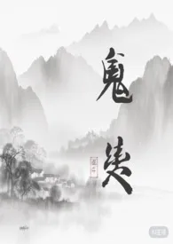 鬼契(灵异 1v1)