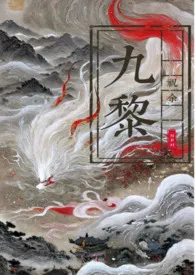 狐狸精撩汉记(NPH 九黎)