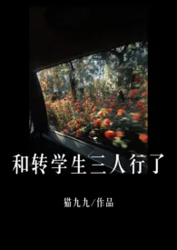 和转学生三人行了(1v2/校园/骨科)