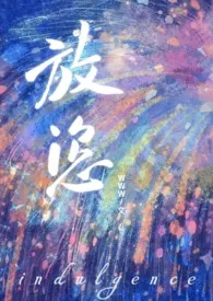放恣gl(纯百)