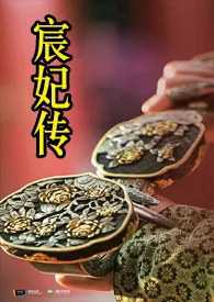 本宫此生重来,断情绝爱夺你江山