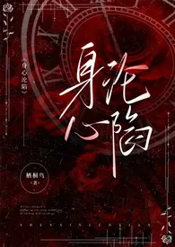 身心沦陷(骨科 1v1)
