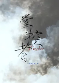 掌控者(1v2伪父女|男全处)