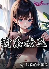 钓系女王攻略男主手册(np)