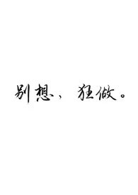鬼马开发官(性综,nph)