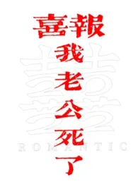 老公死后第七年(np)