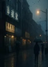 回响(1v1 强取豪夺)