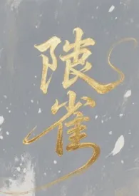 陟雀(1v1)