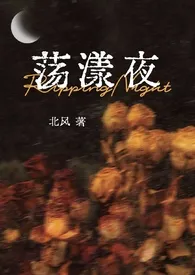 荡漾夜(伪骨/ABO/养成)