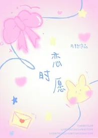 恋时愿(人外1v1h)